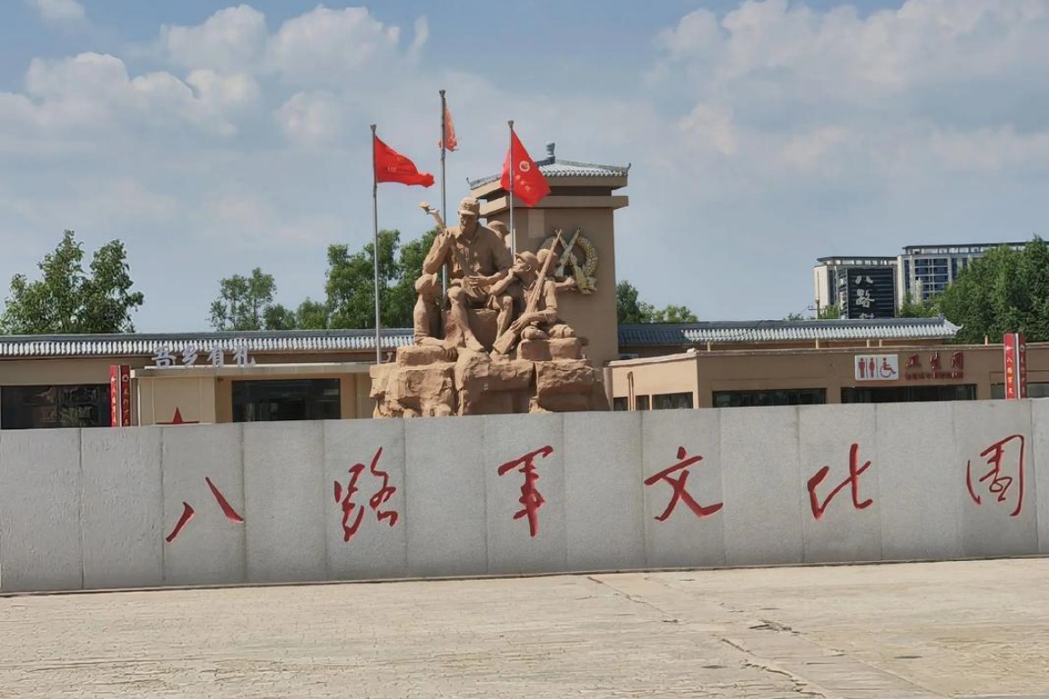 Eighth Route Army Cultural Park